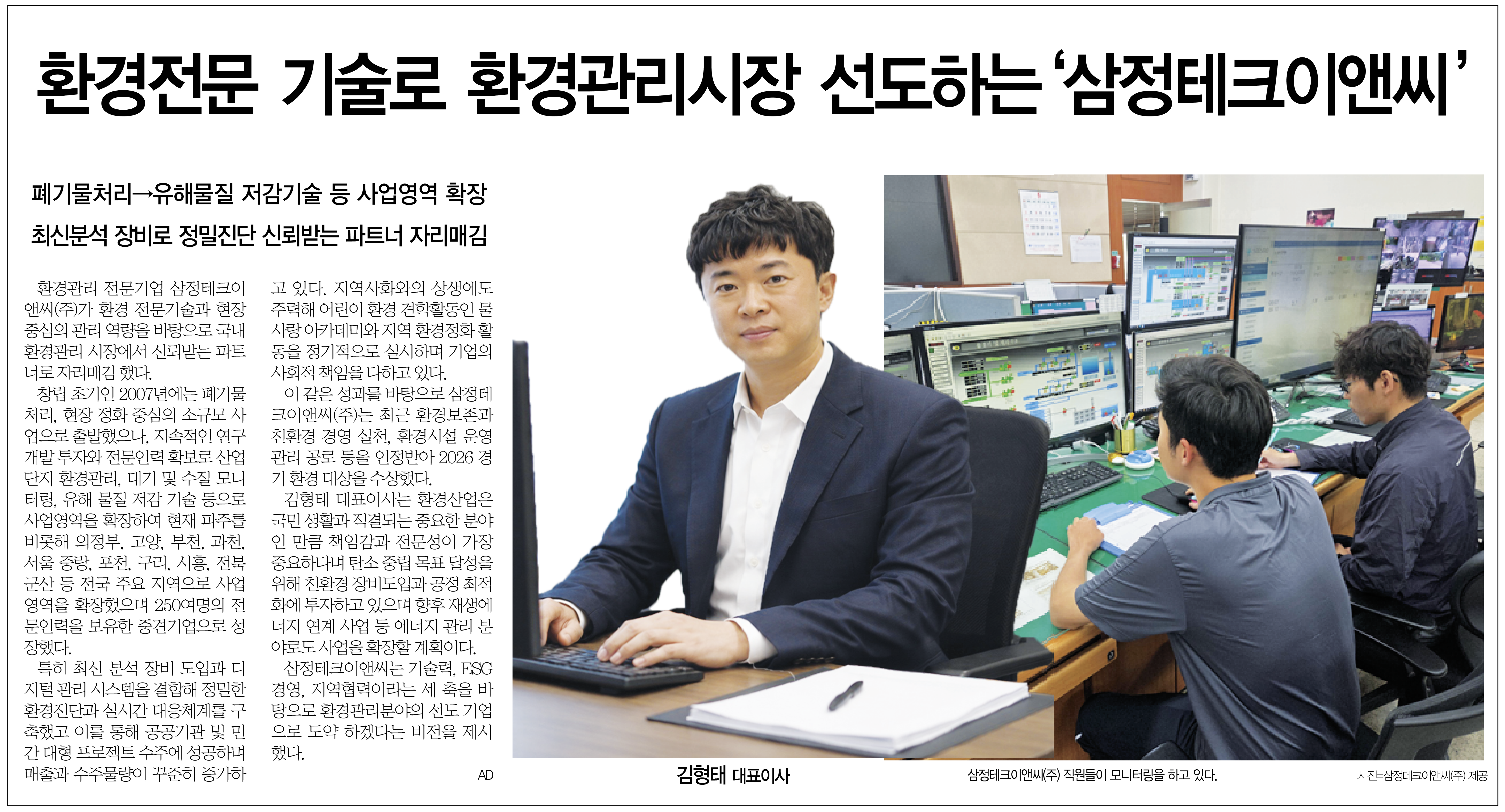 [언론보도] 현대일보, 삼정테크이앤씨(주) 환경전문기업으로 소개