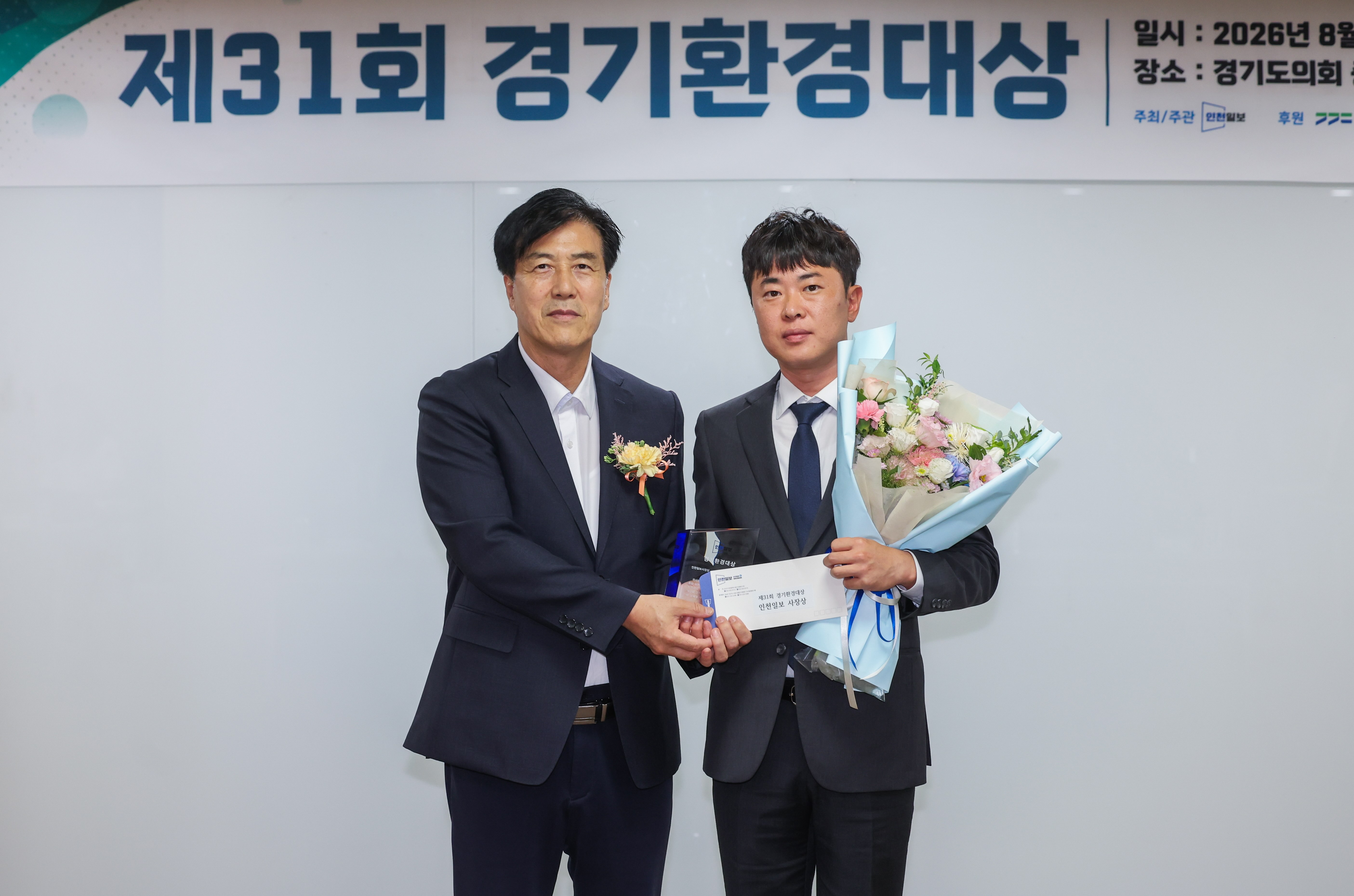 제31회 경기환경대상 수상<br>환경기업 부문 수상